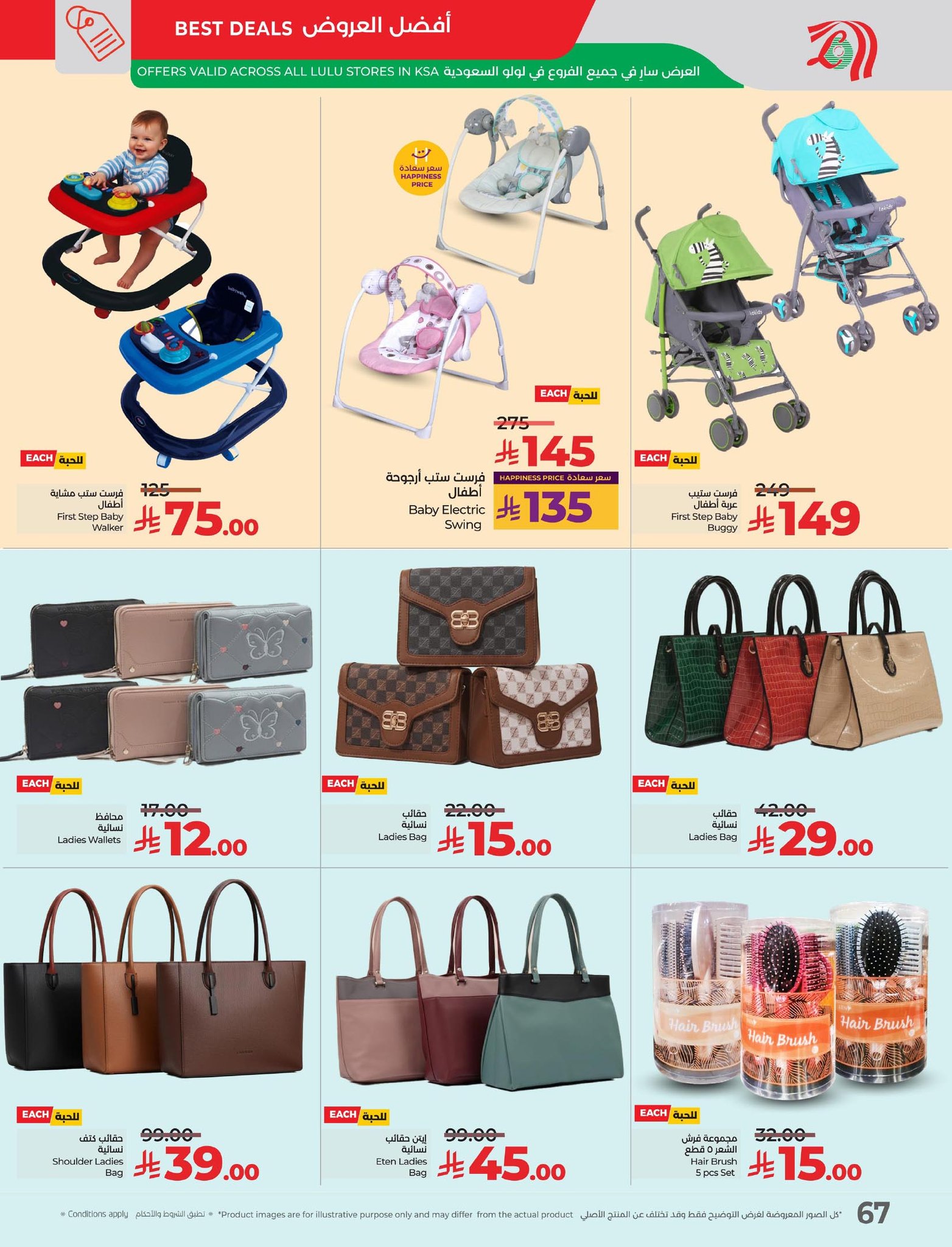 lulu-dammam-shati offers from 4nov to 2nov 2025 عروض لولو الدمام الشاطئ من 4 نوفمبر حتى 2 نوفمبر 2025 صفحة رقم 68